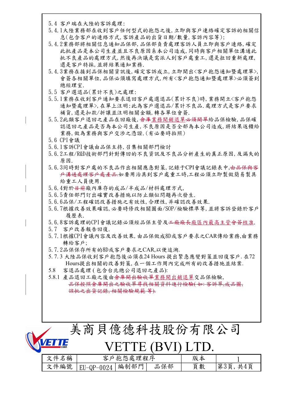 客户抱怨处理程序.docx_第3页