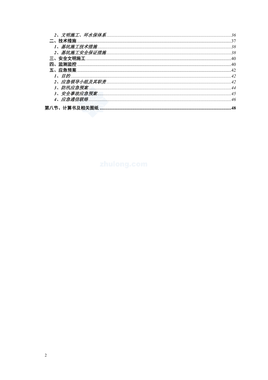 XXX深基坑钢板桩围堰专项施工方案(附钢板桩支护计算书).docx_第2页