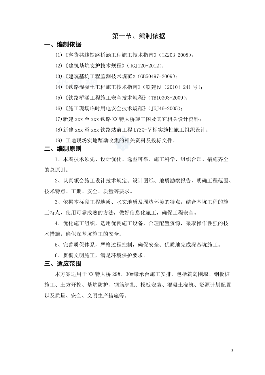 XXX深基坑钢板桩围堰专项施工方案(附钢板桩支护计算书).docx_第3页