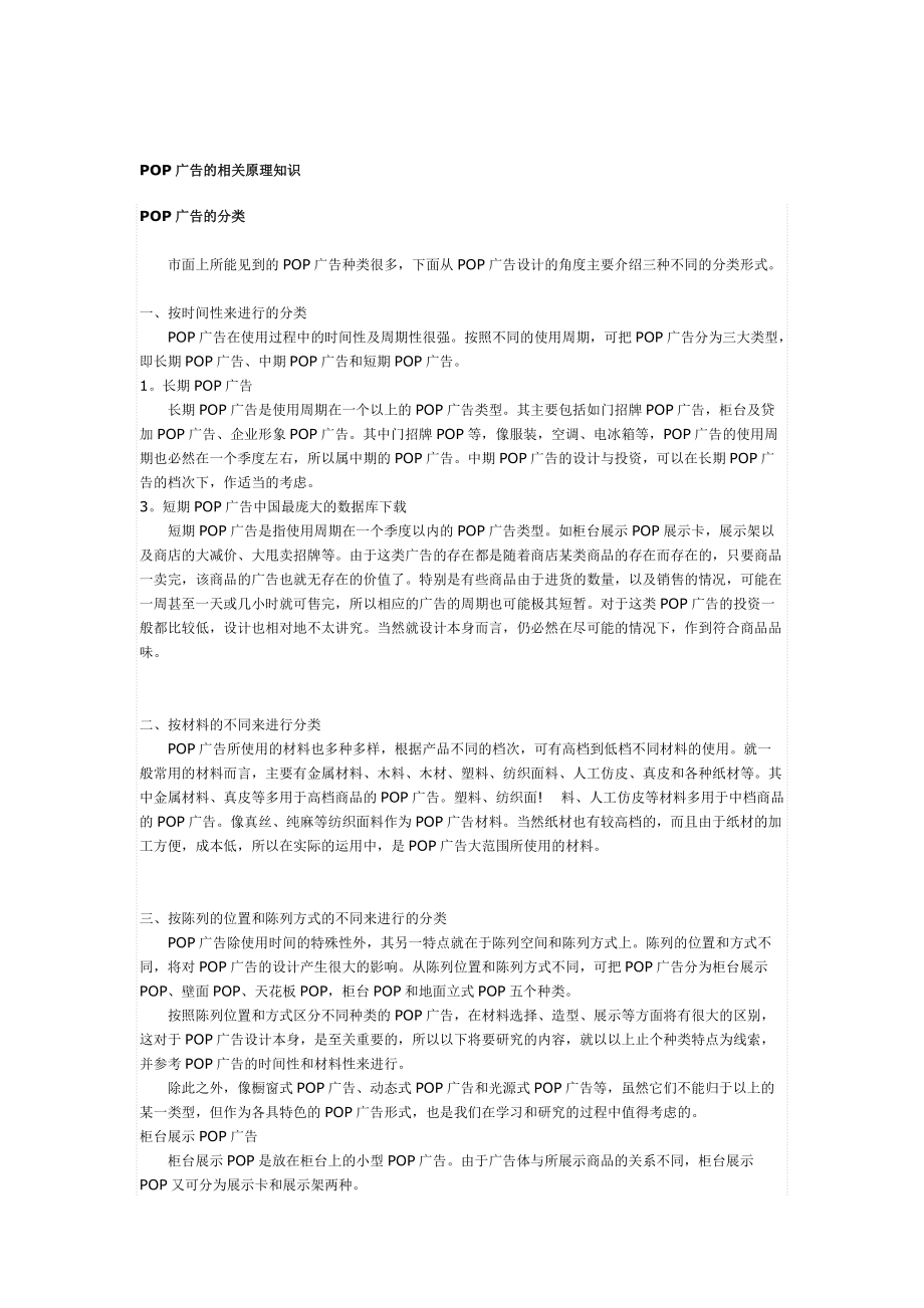 POP广告的相关知识.docx_第1页