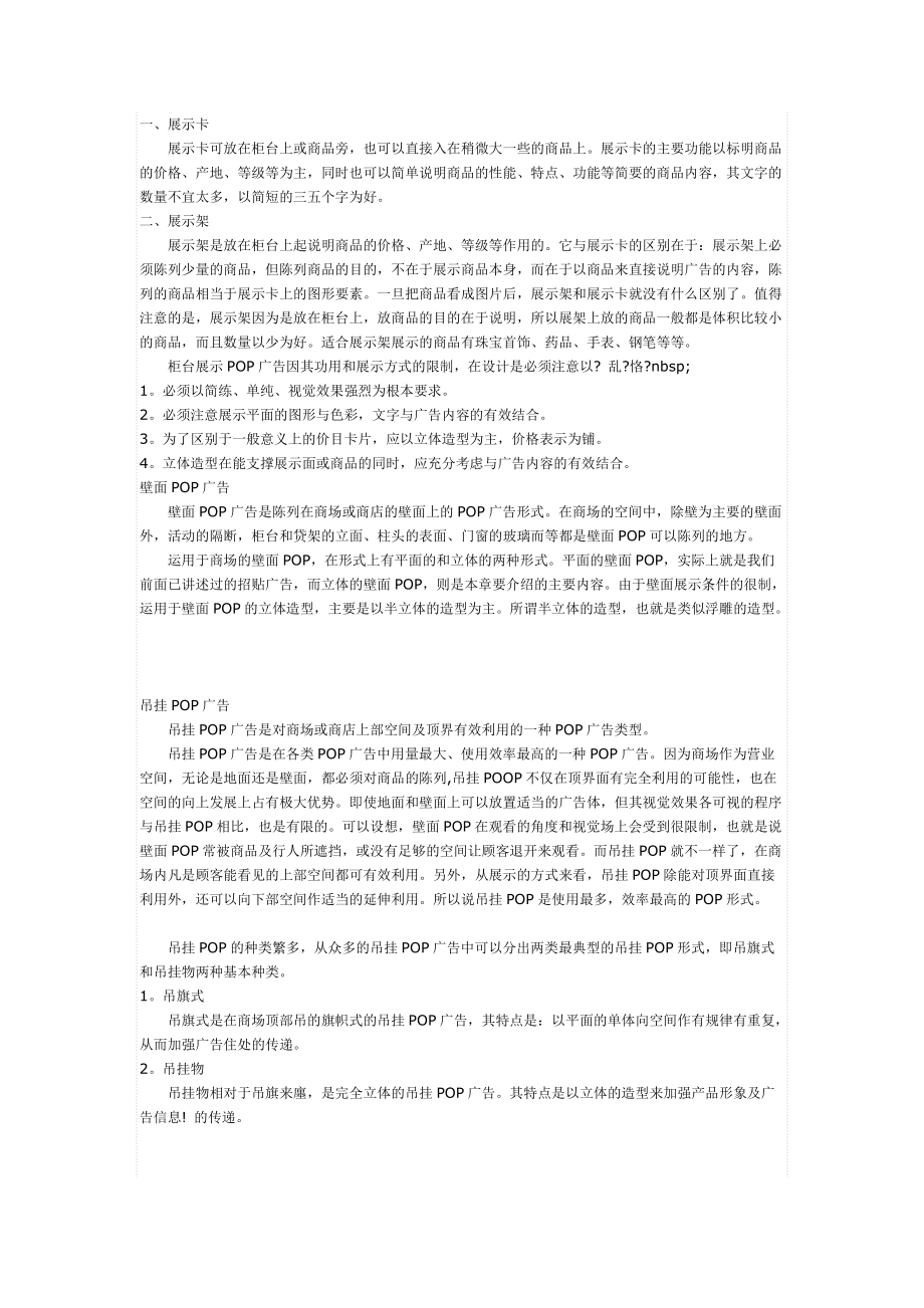 POP广告的相关知识.docx_第2页