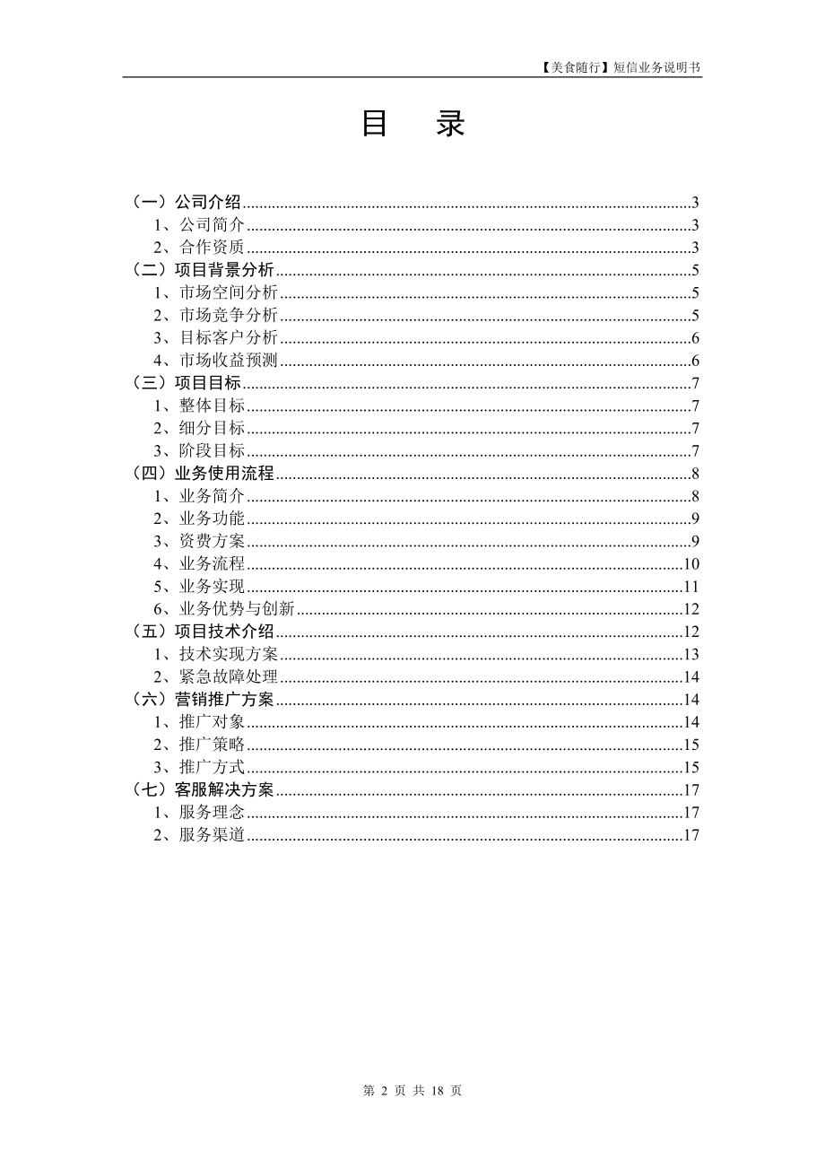 【美食随行】短信业务说明书.docx_第2页