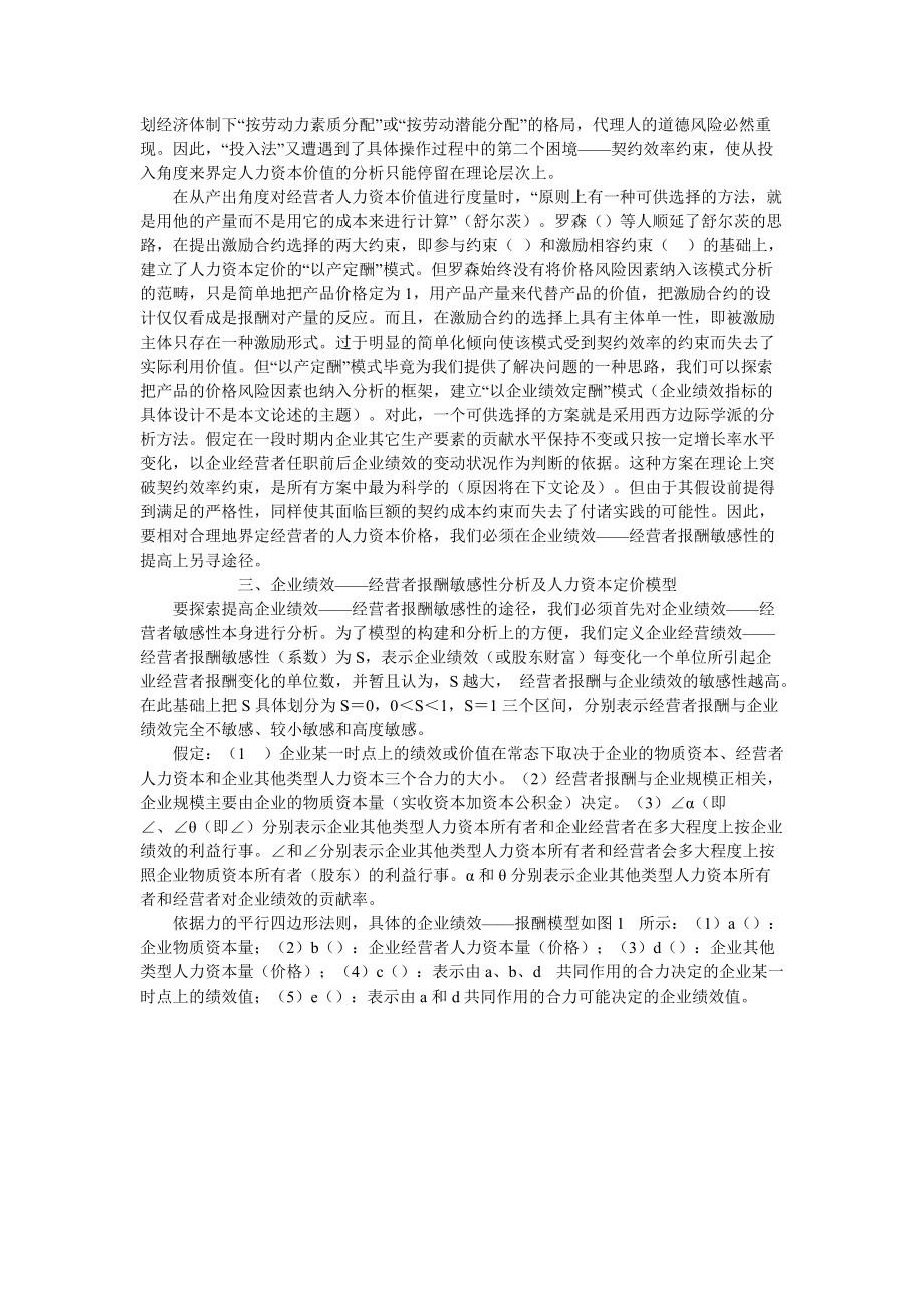 企业绩效管理综合资料.docx_第2页