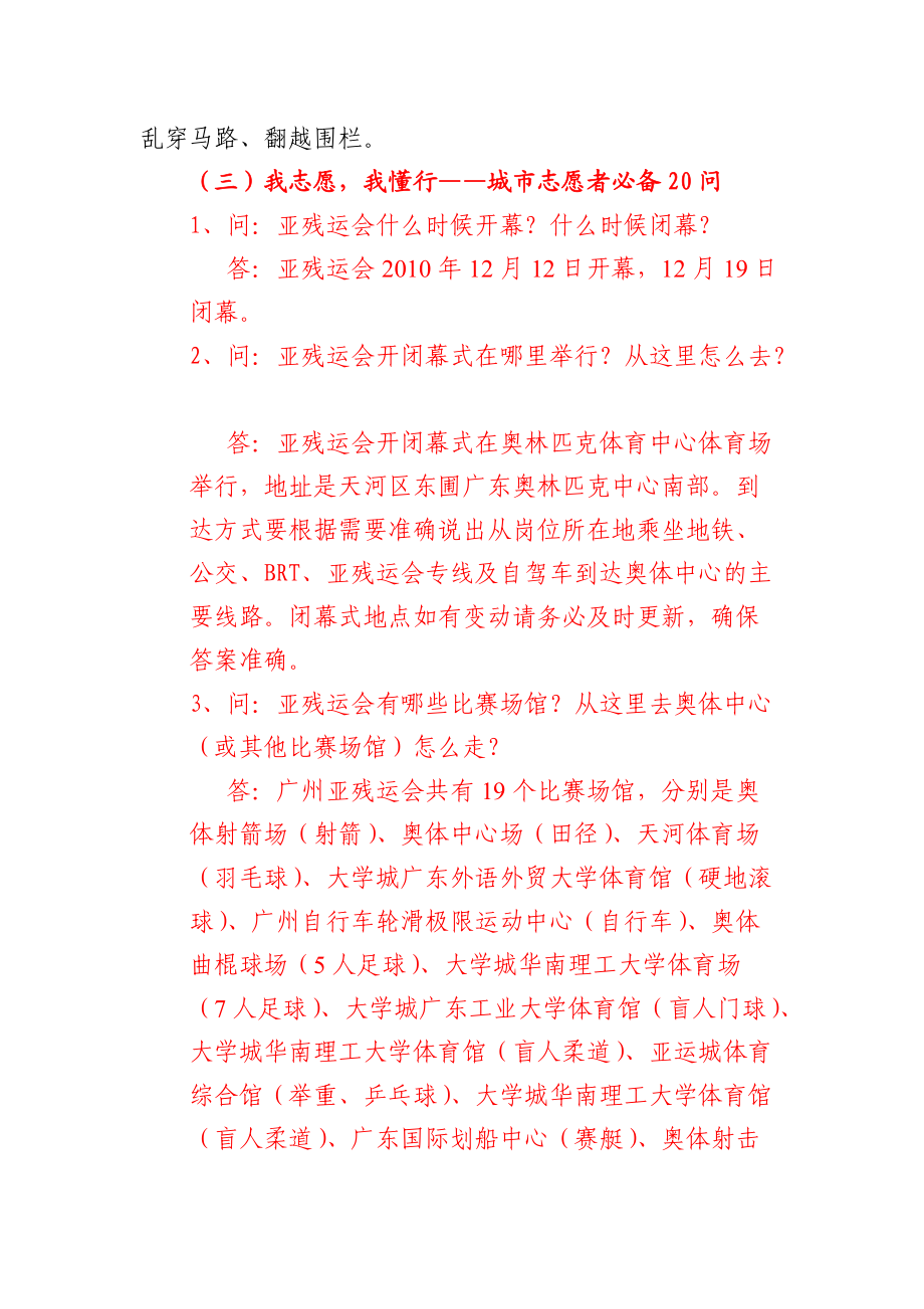 广州亚残运会城市志愿者服务锦囊卡.docx_第3页