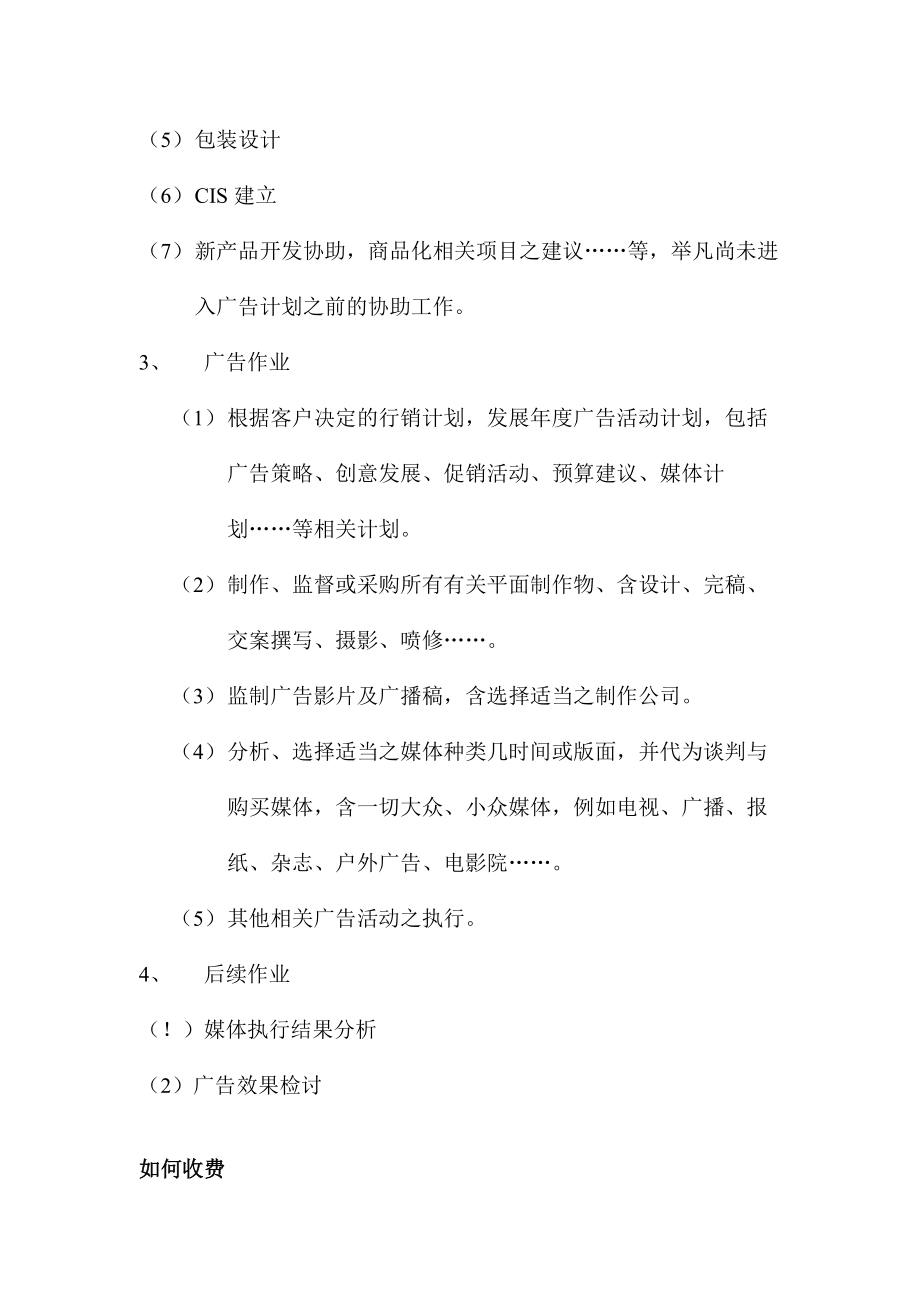 广告公司可以提供那些服务.docx_第2页