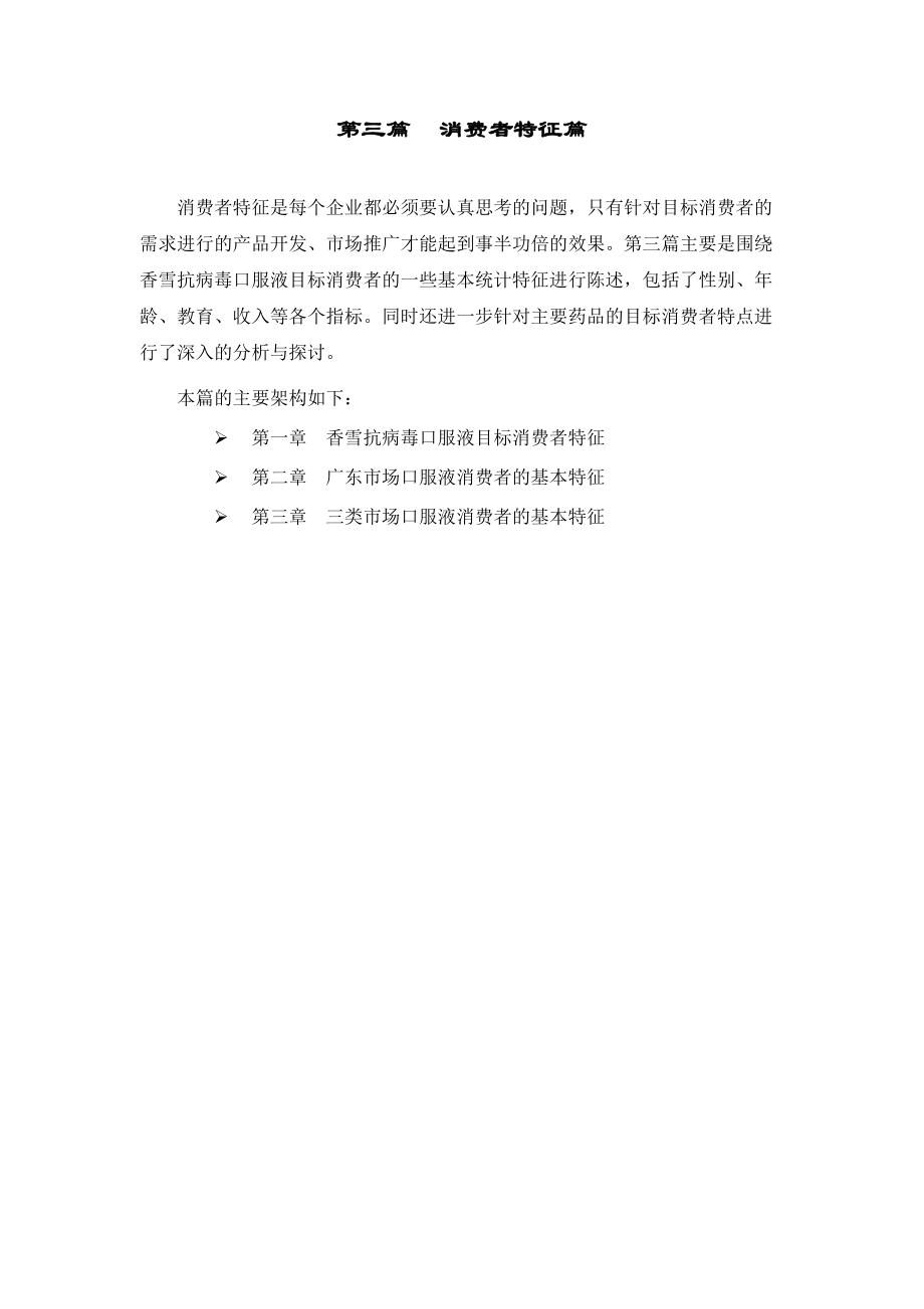 口服液消费者的基本特征.docx_第2页