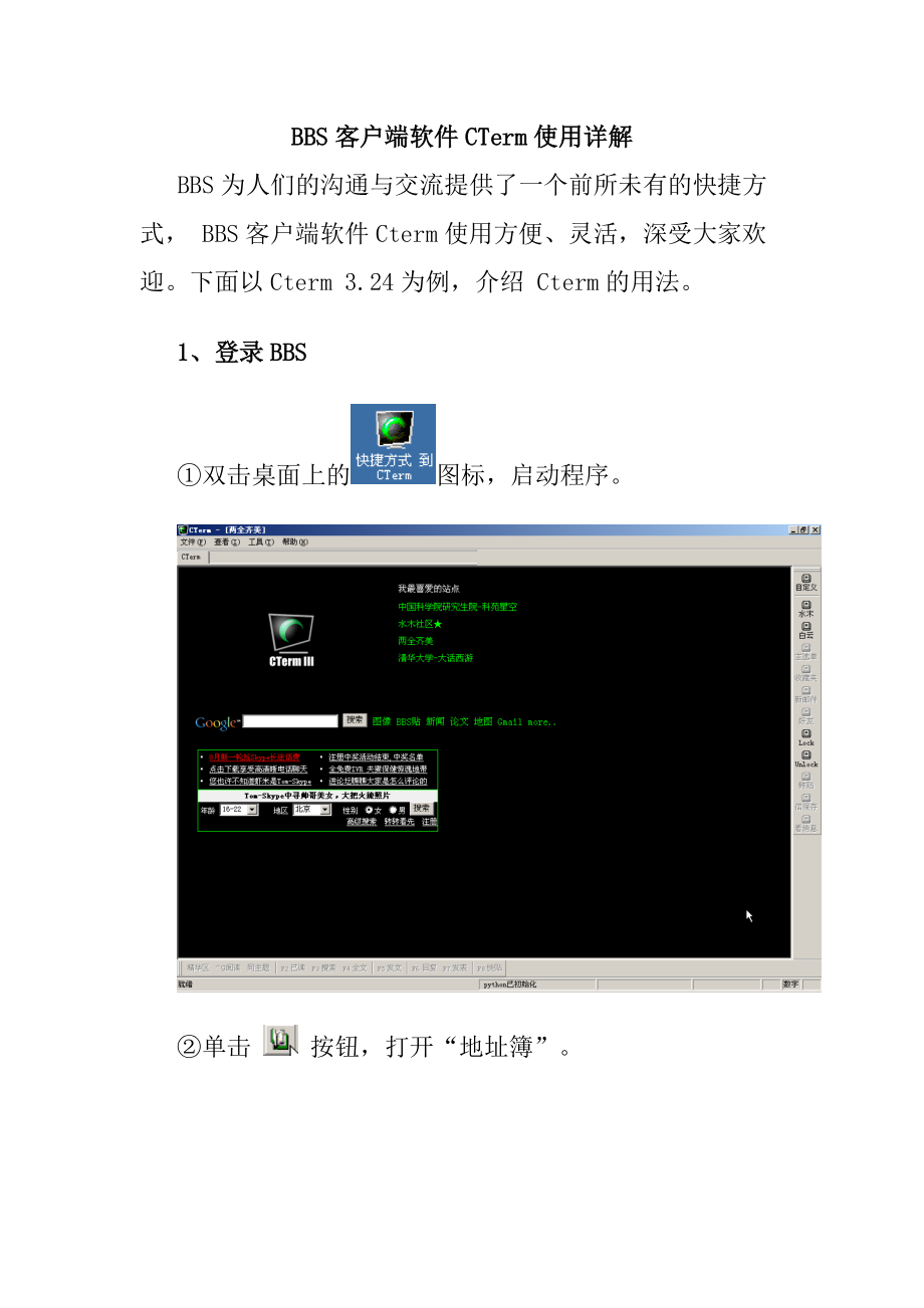 BBS客户端软件CTermdoc-BBS客户端软件CTe.docx_第1页