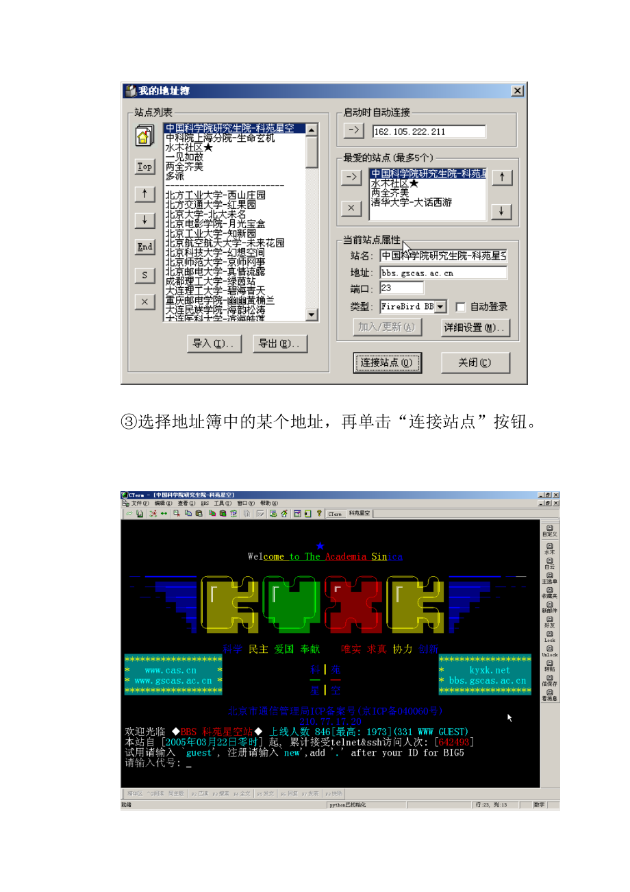 BBS客户端软件CTermdoc-BBS客户端软件CTe.docx_第2页