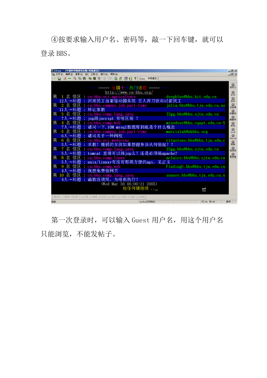 BBS客户端软件CTermdoc-BBS客户端软件CTe.docx_第3页