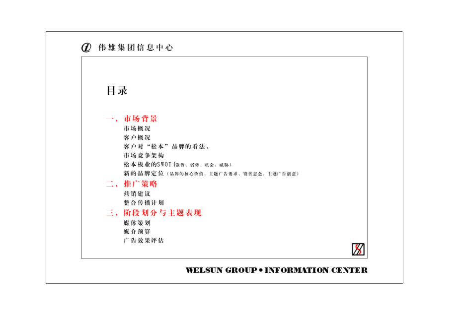 松本板业市场推广与媒体策划.docx_第3页