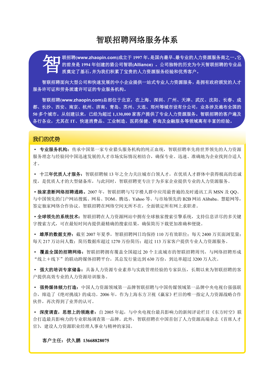 智联招聘网络服务价格表(新)07[1]1019(含图例).docx_第1页