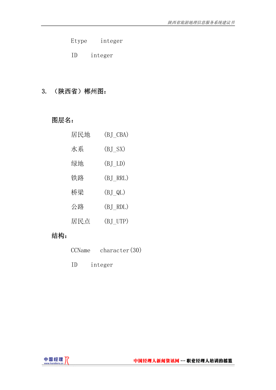 旅游地理信息服务系统建议书2.docx_第3页