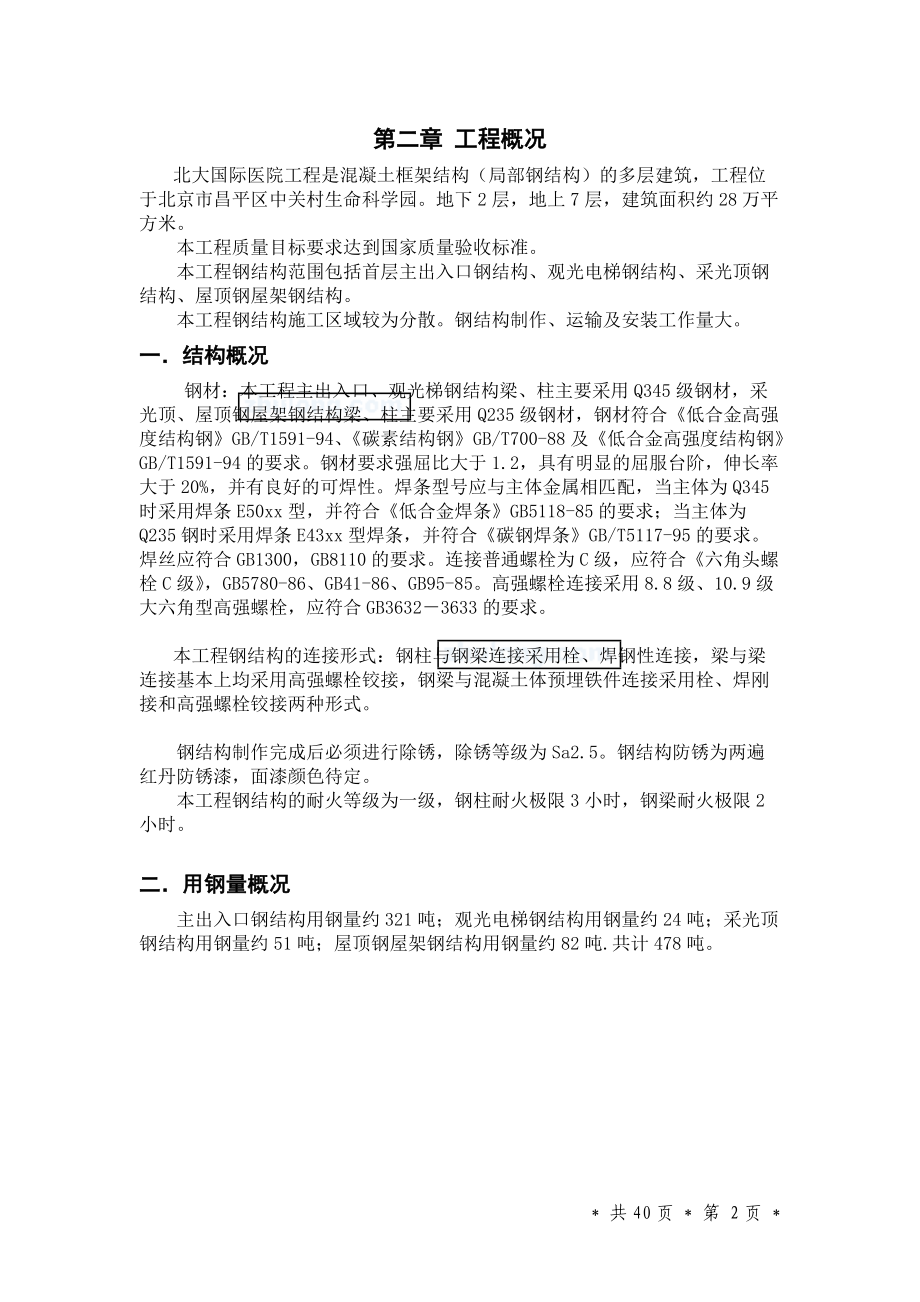 北大国际医院钢结构施工方案.docx_第2页