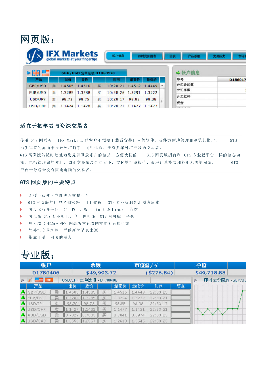 (简体)Markets为全球客户客户提供24小时连续的网上外汇交易.docx_第3页