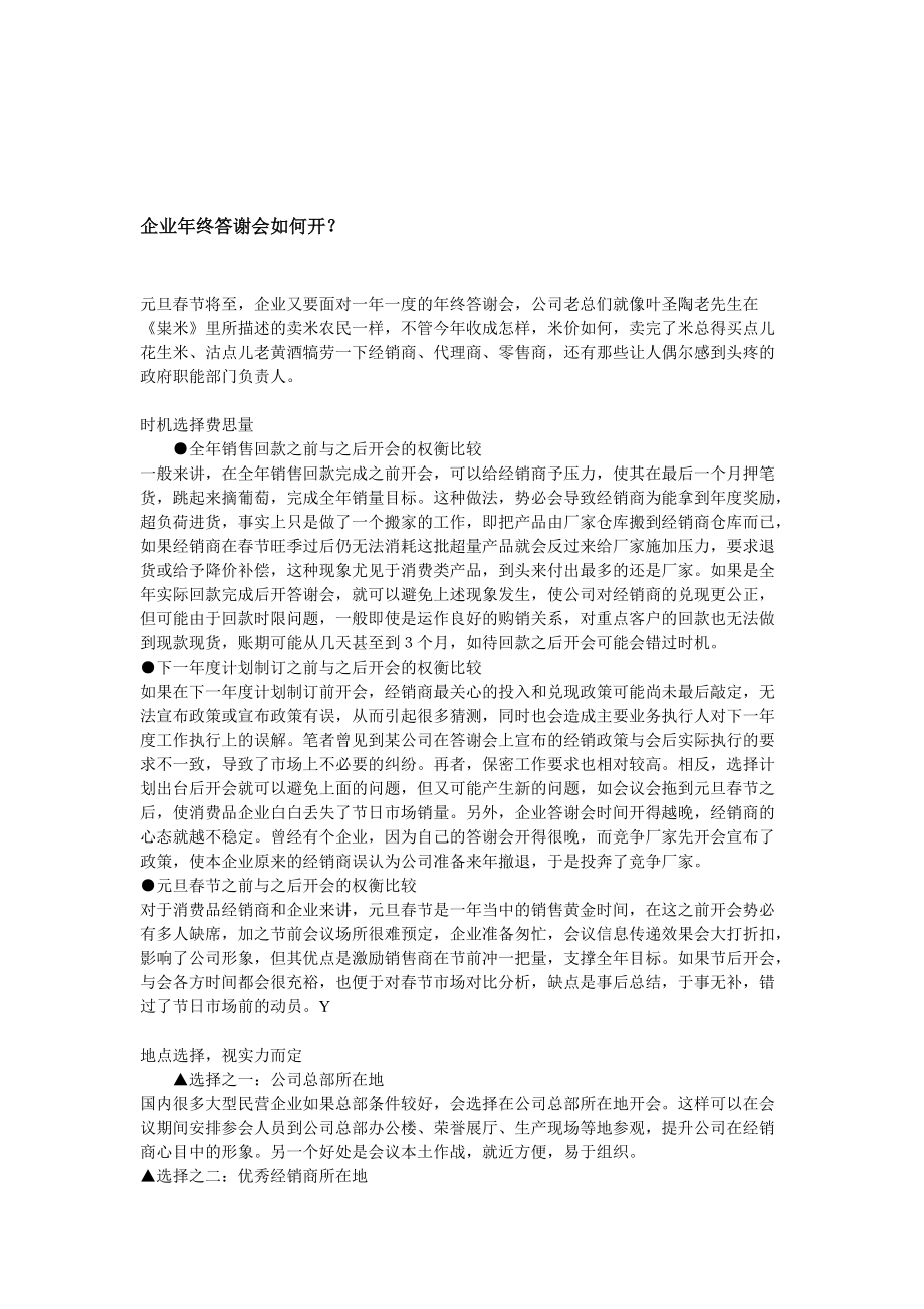 企业营销管理基础知识.docx_第3页