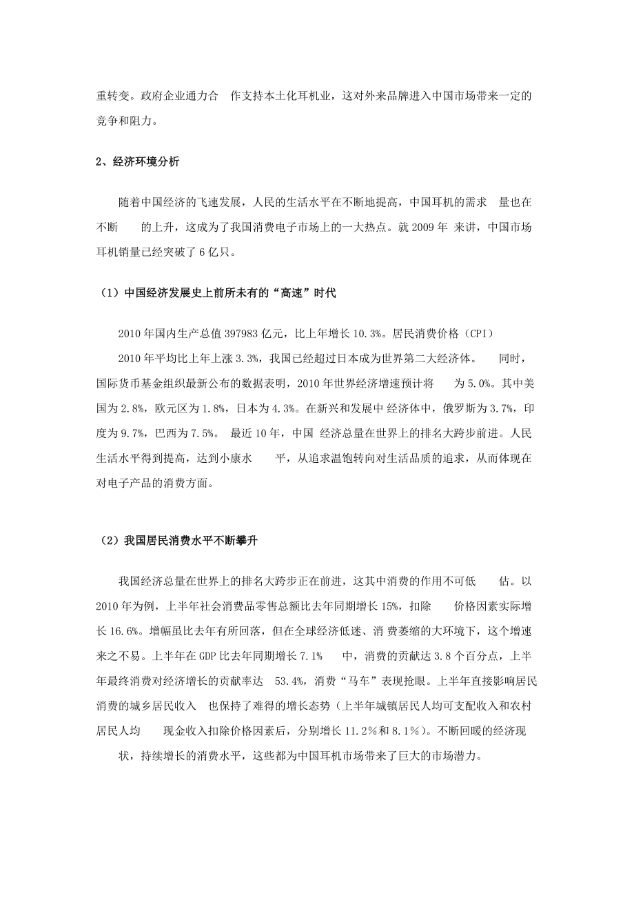 AKG耳机营销策划方案.docx_第2页