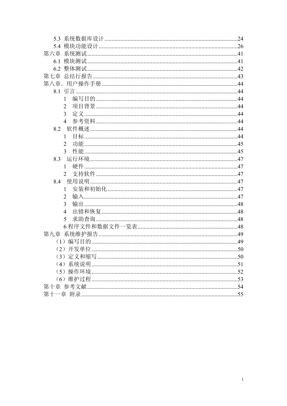 (毕业设计论文)在线超市管理系统.docx_第2页