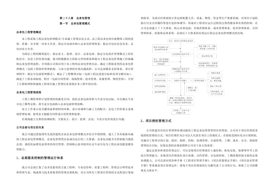 总承包服务方案及措施.docx_第1页