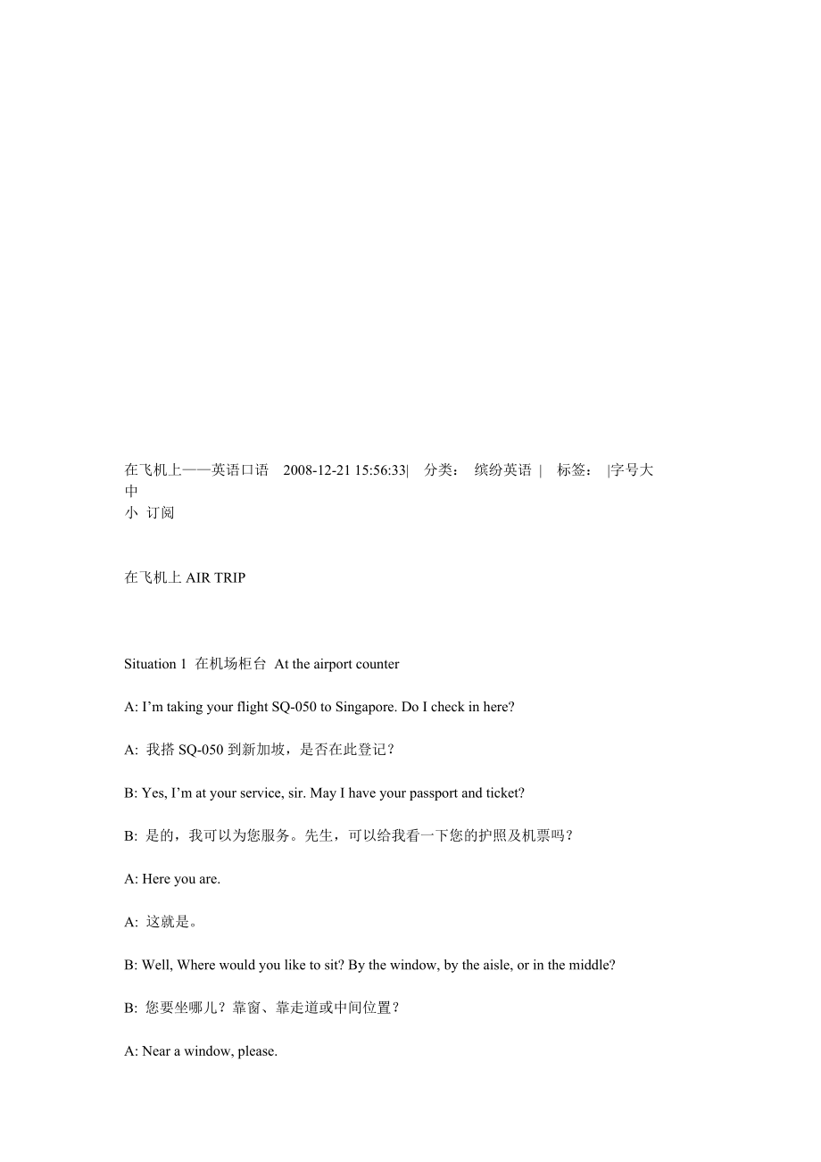 机场服务相关资料.docx_第1页