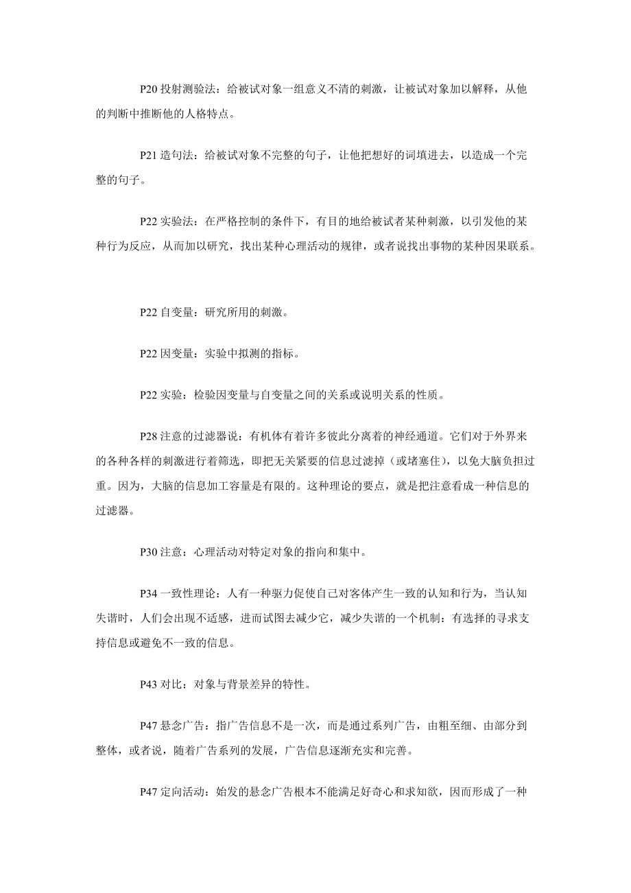 广告心理学备考资料.docx_第2页