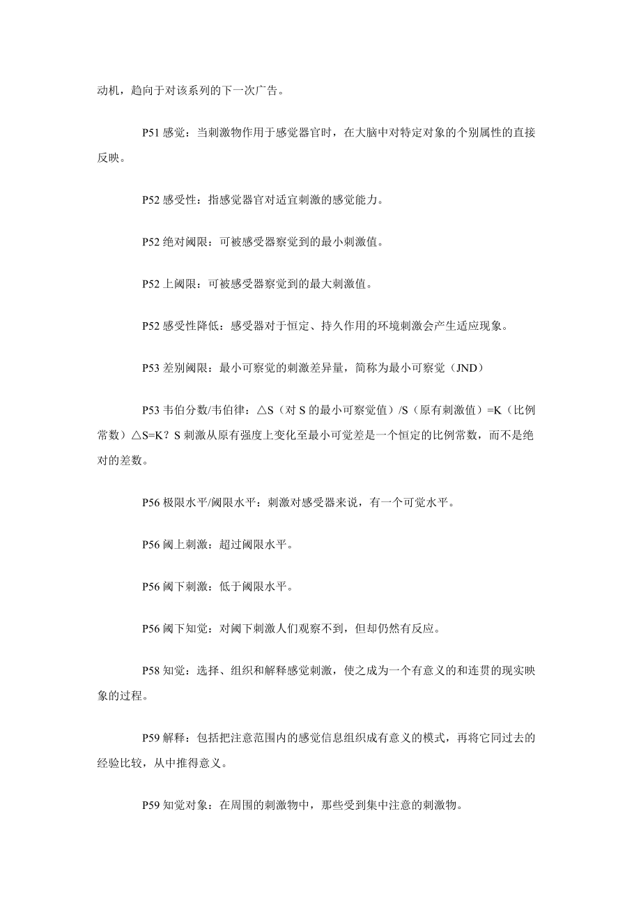 广告心理学备考资料.docx_第3页