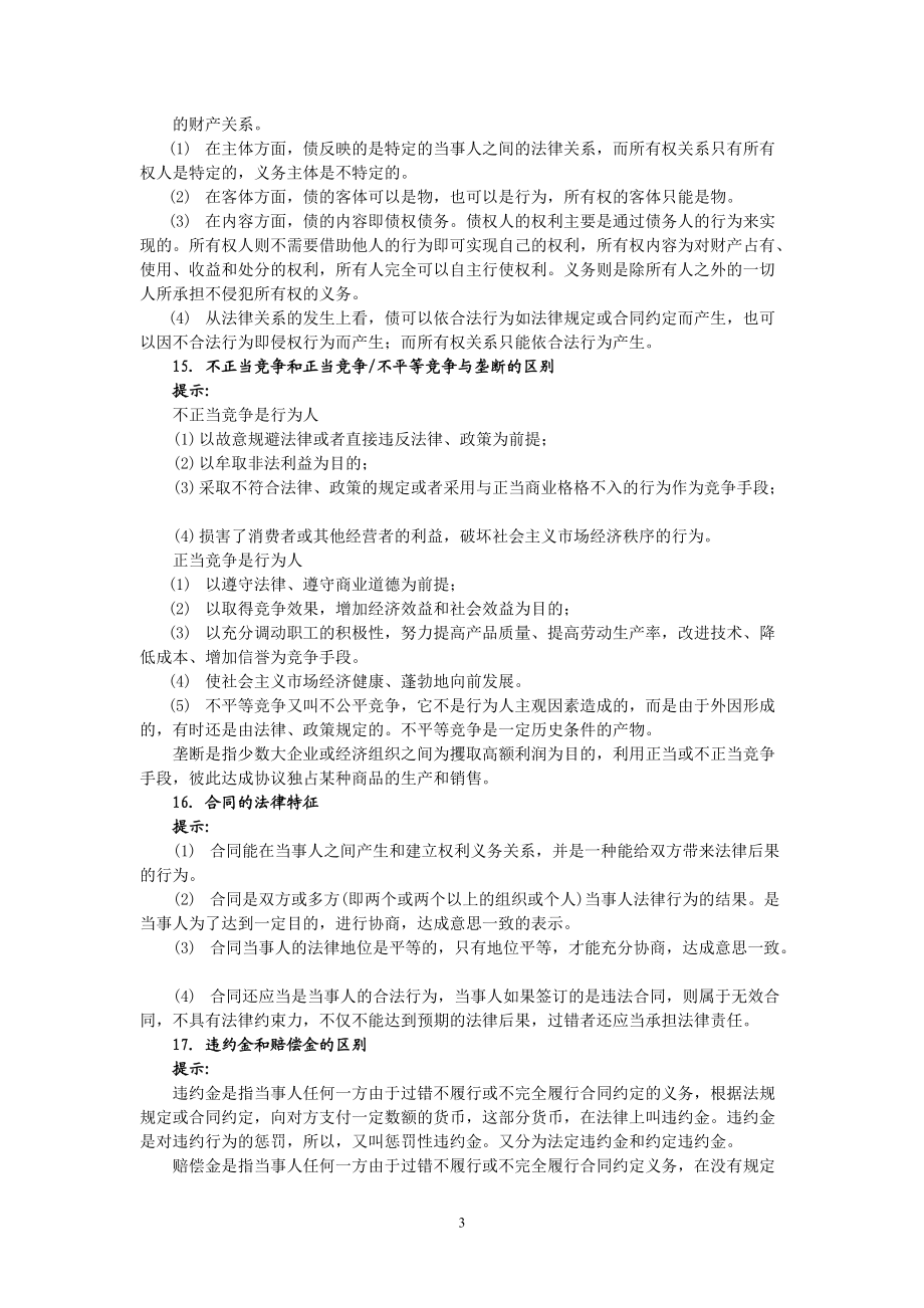 业务管理及营销管理知识.docx_第3页