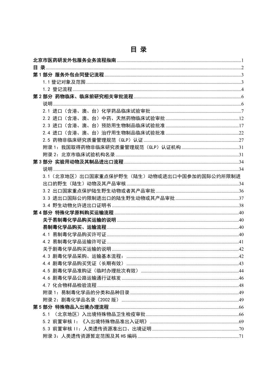 北京市医药研发外包服务业务流程指南-北京市商务委员会.docx_第2页