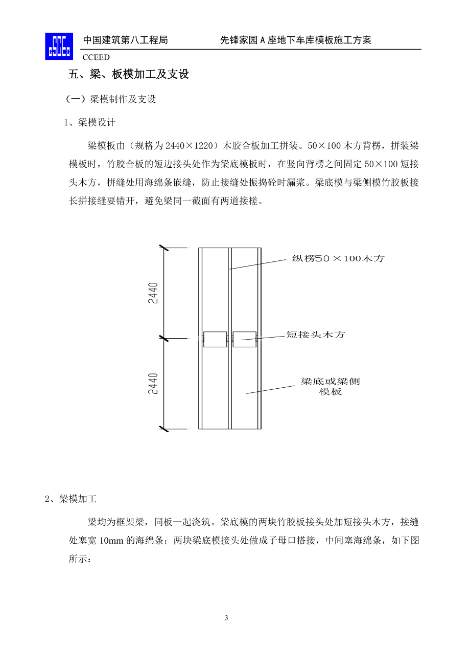 地下车库模板施工方案.docx_第3页