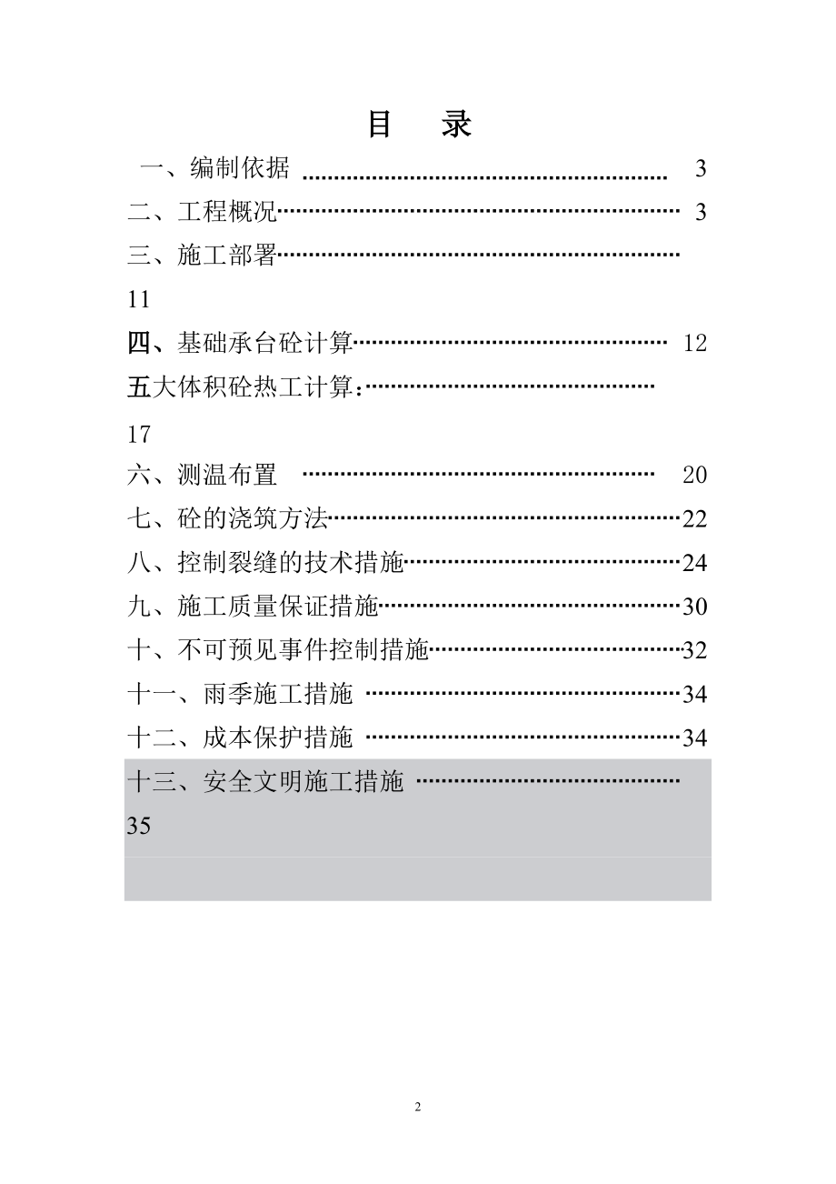 大体积砼施工方案2doc.docx_第2页