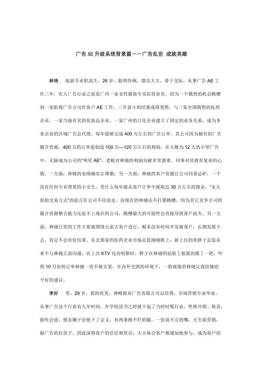 广告AE升级系统背景篇广告乱世,成就英雄.docx_第1页