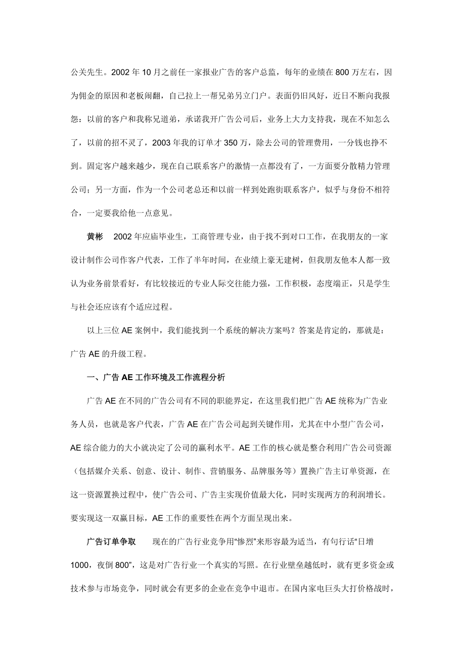 广告AE升级系统背景篇广告乱世,成就英雄.docx_第2页