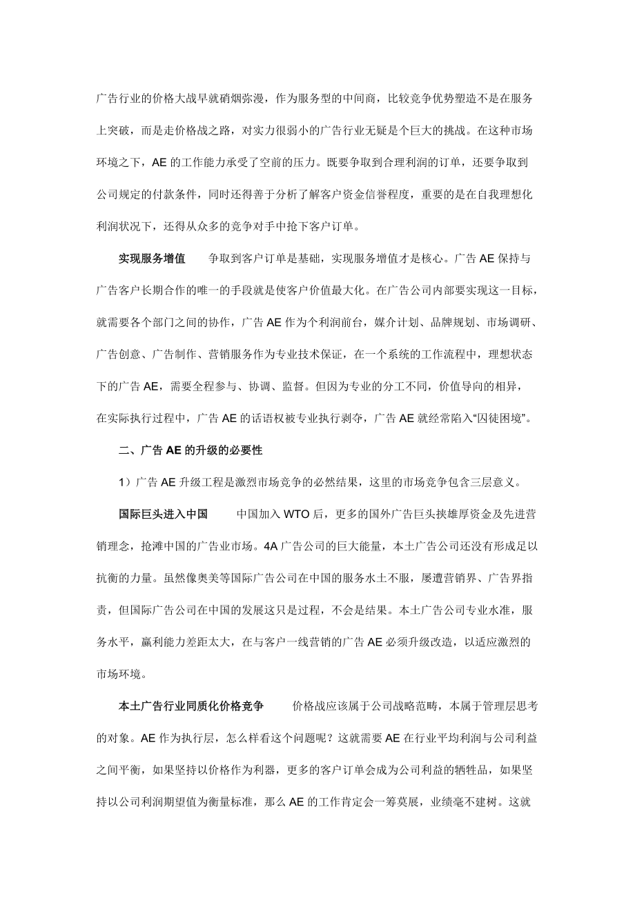 广告AE升级系统背景篇广告乱世,成就英雄.docx_第3页