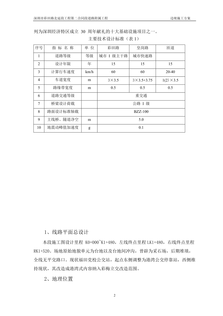 l路基挖方施工方案.docx_第2页