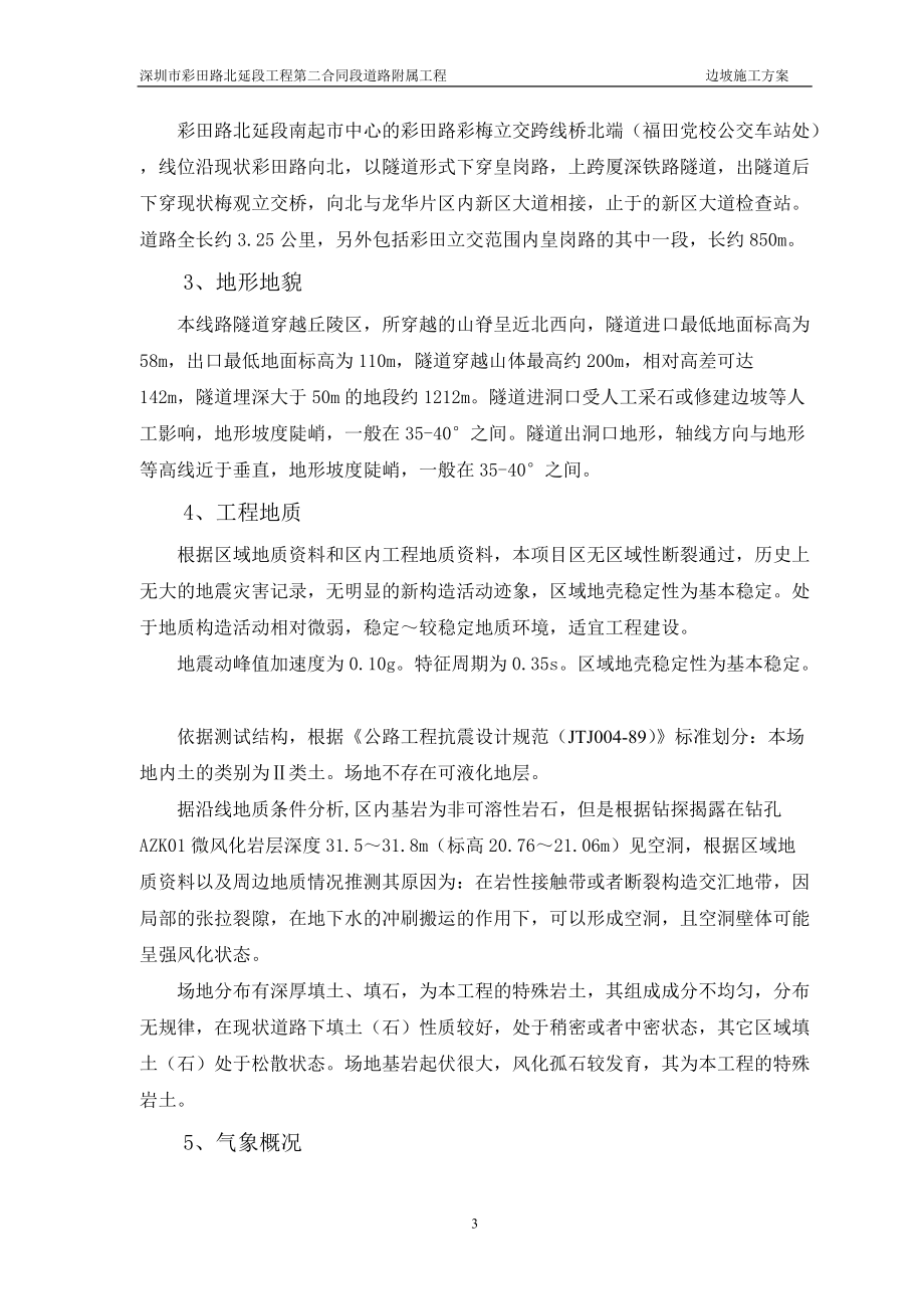 l路基挖方施工方案.docx_第3页