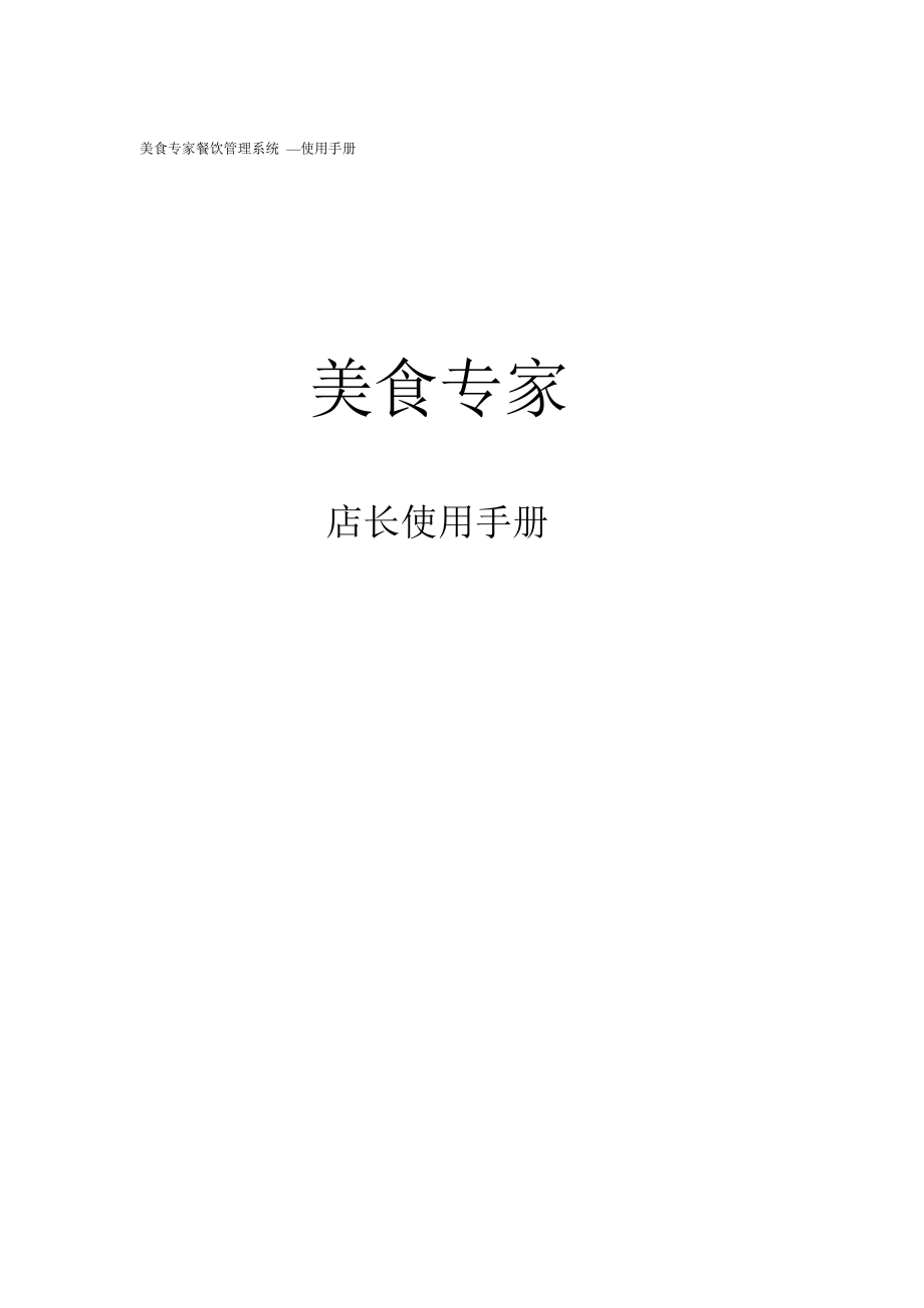 店长使用手册.docx_第1页