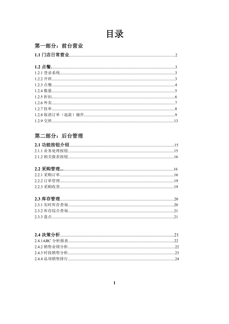 店长使用手册.docx_第2页