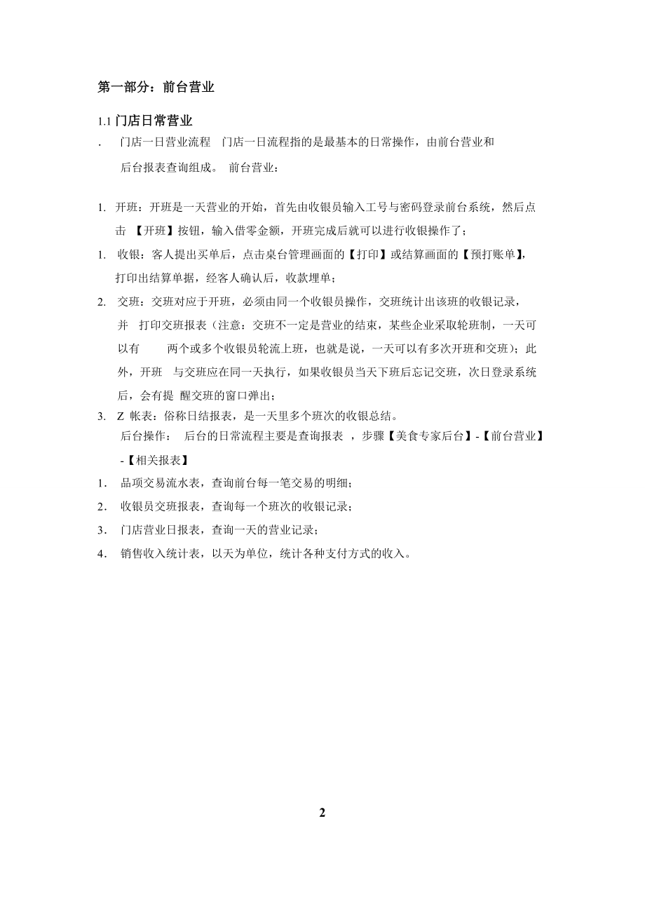 店长使用手册.docx_第3页