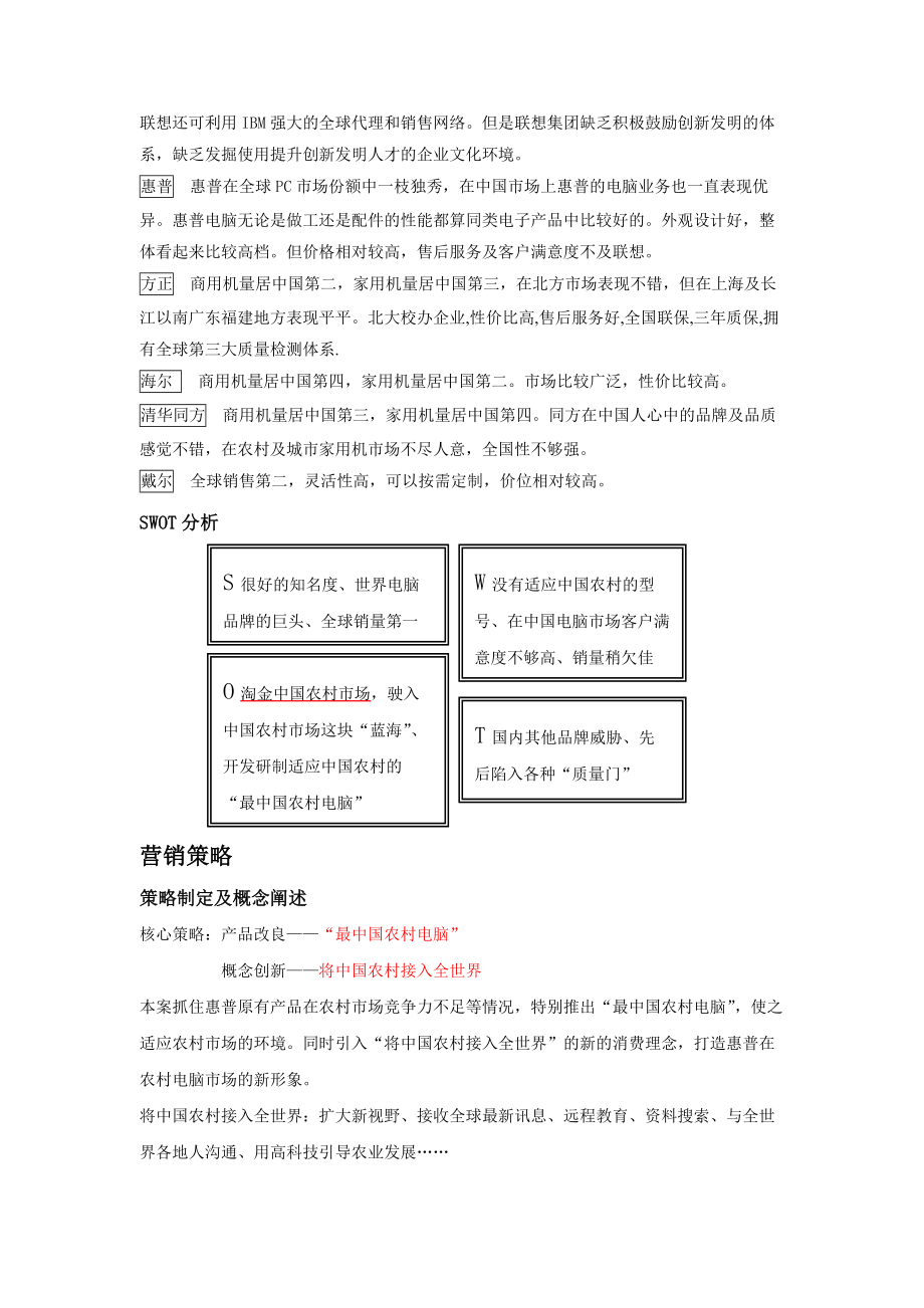 市场环境分析与营销策略.docx_第3页