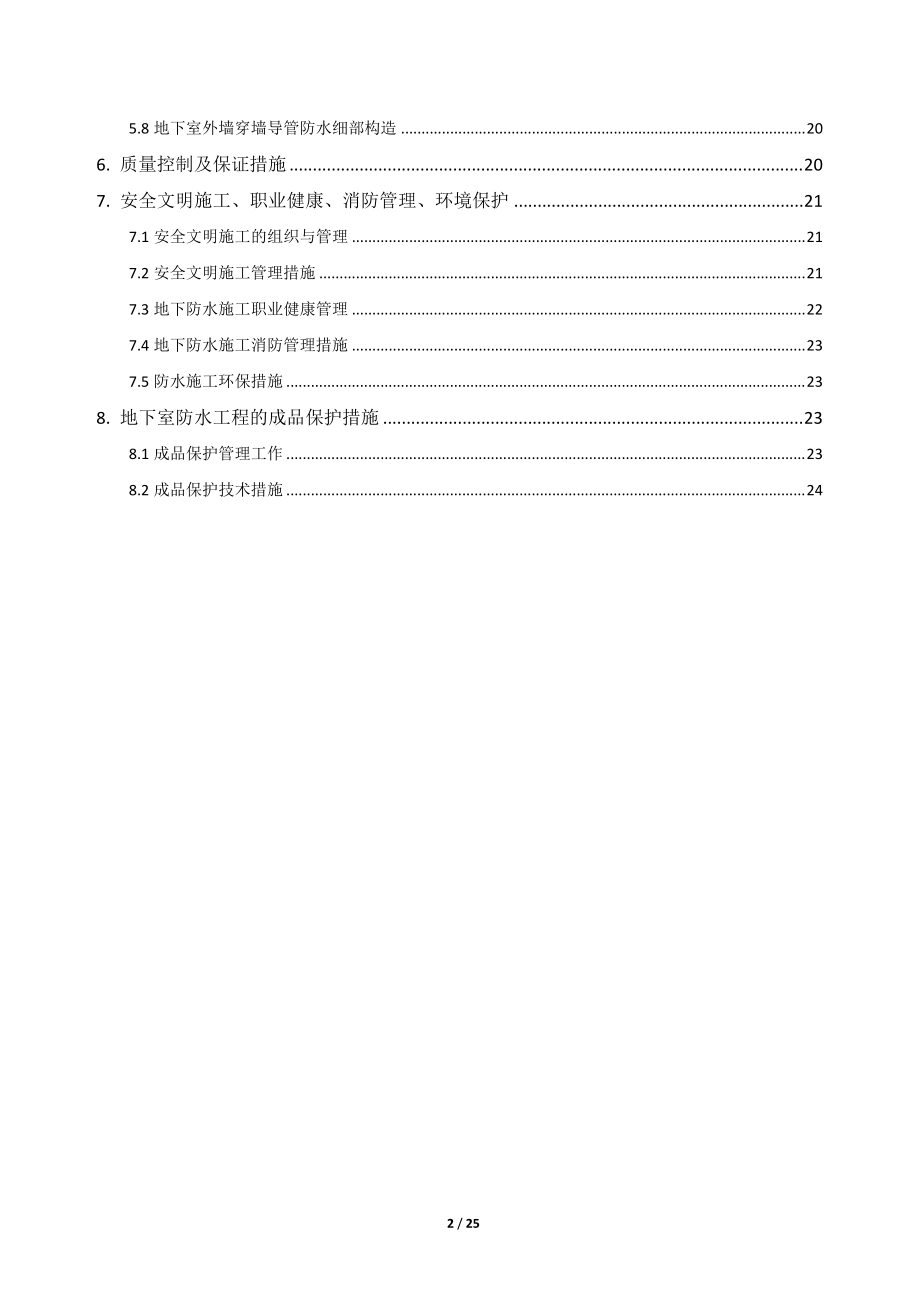 地下防水工程施工方案(可做范本).docx_第2页