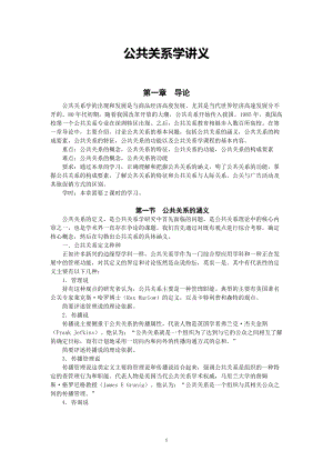 公共关系学讲义.docx