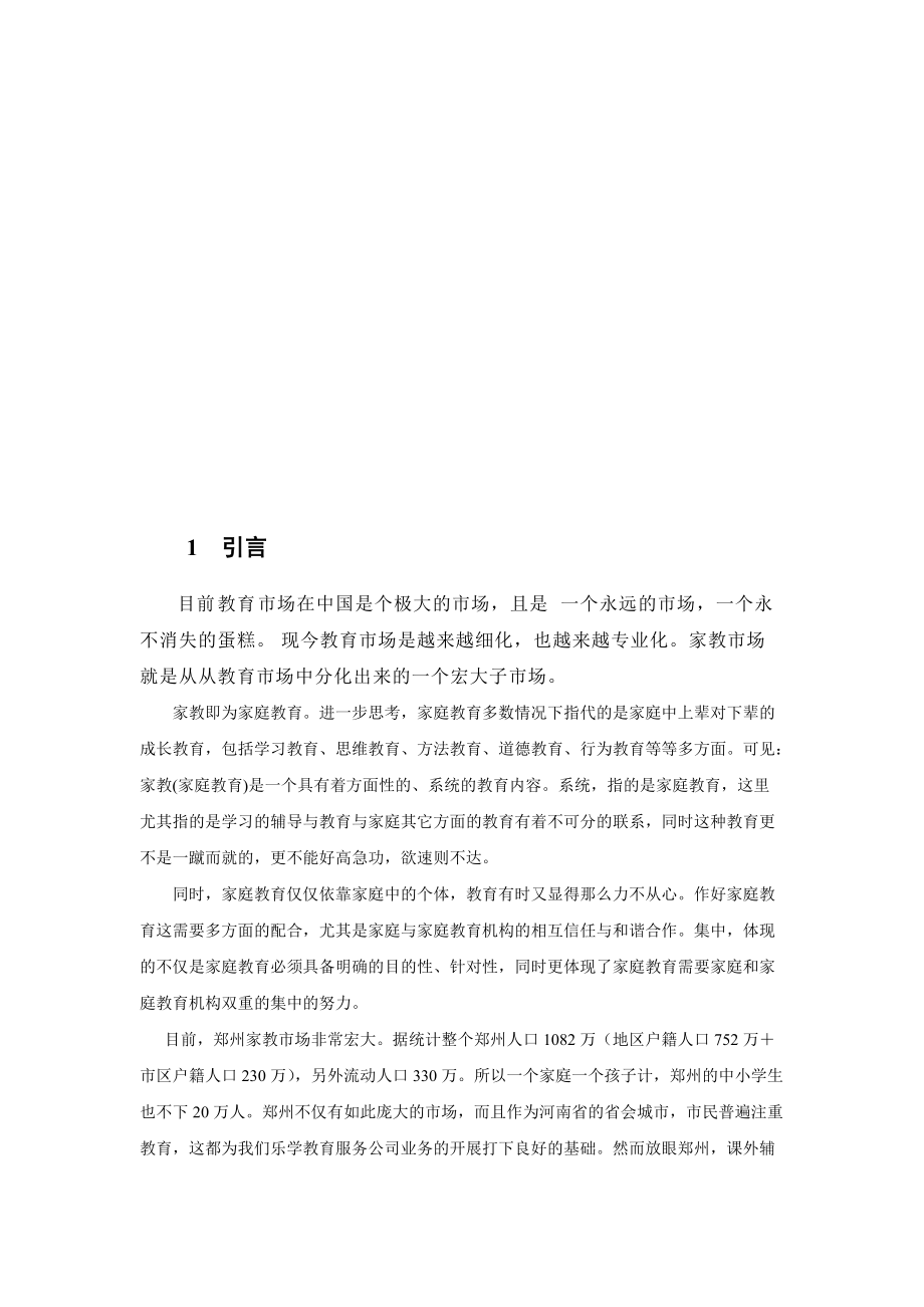 市场调研分析报告样本.docx_第3页