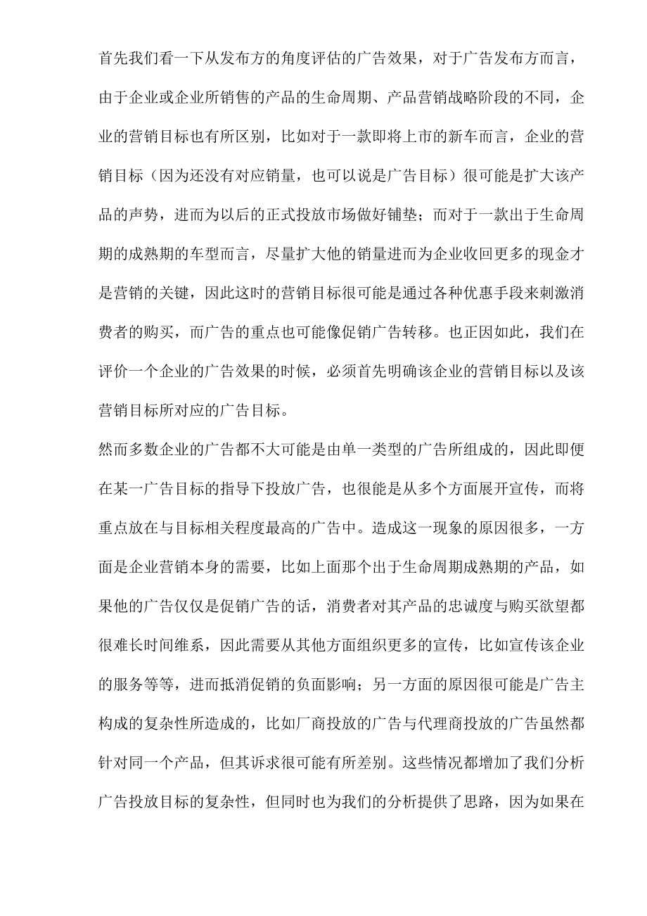 广告效果评估指标）.docx_第2页