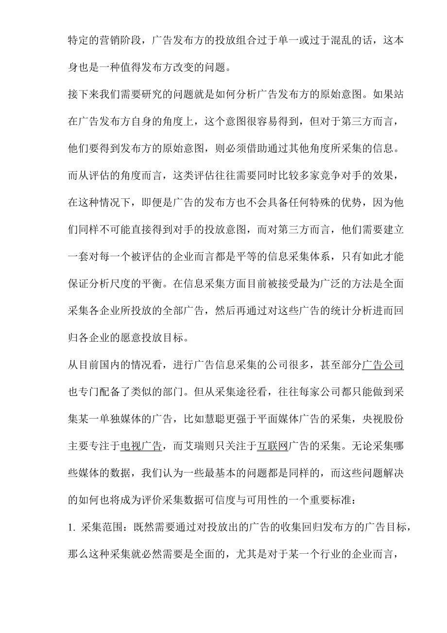 广告效果评估指标）.docx_第3页