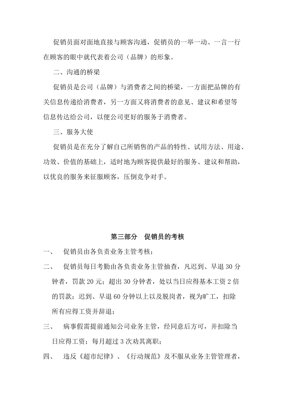 华龙促销员培训.docx_第3页