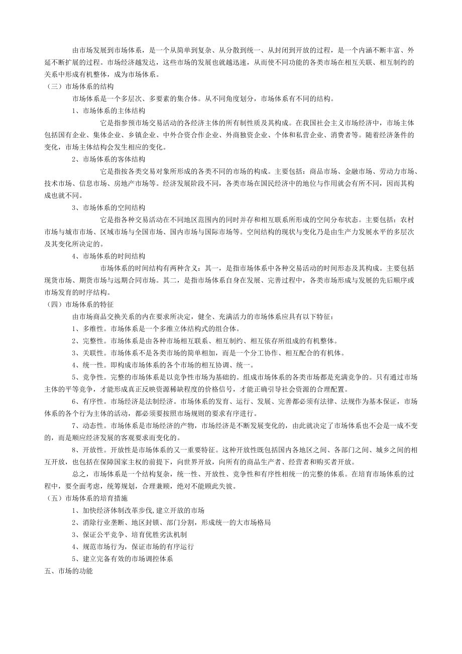 【培训课件】《市场营销策划学》国家精品课程.docx_第2页