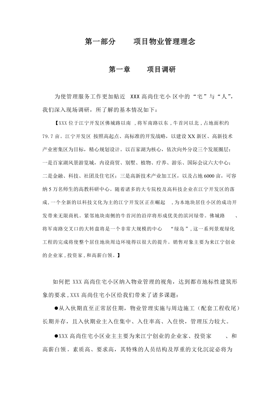 企业项目顾问服务的管理方案.docx_第2页