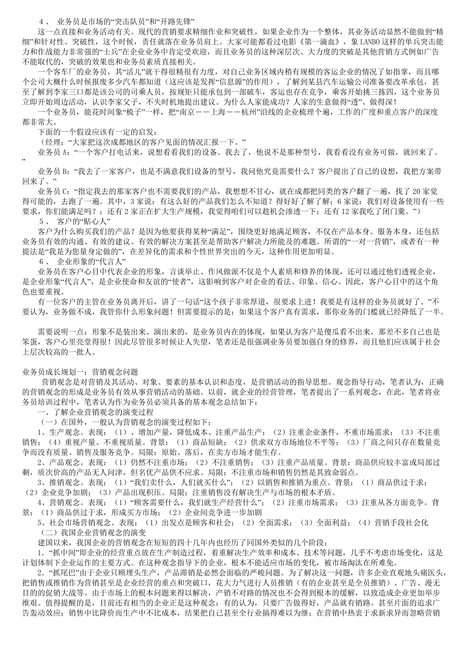 业务员推销业务的方法与技巧.docx_第2页