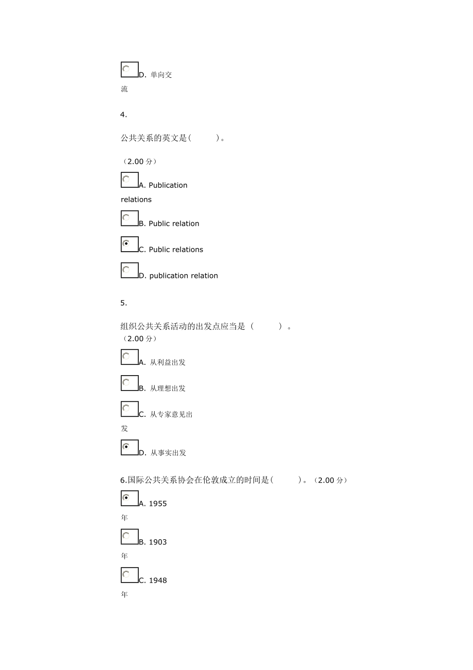 公共关系学教学考一体化.docx_第2页