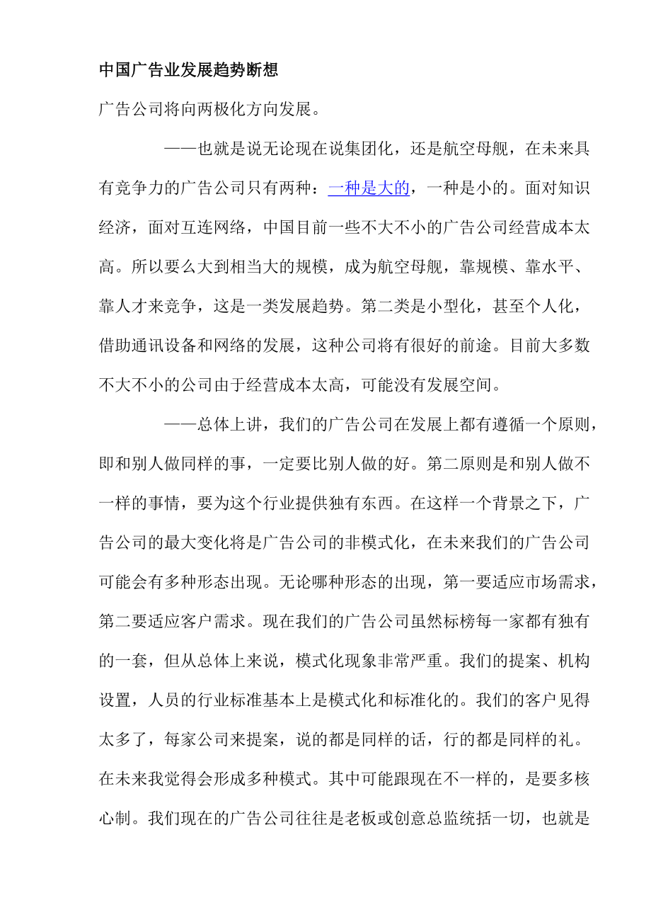 广告业发展趋势断想.docx_第1页