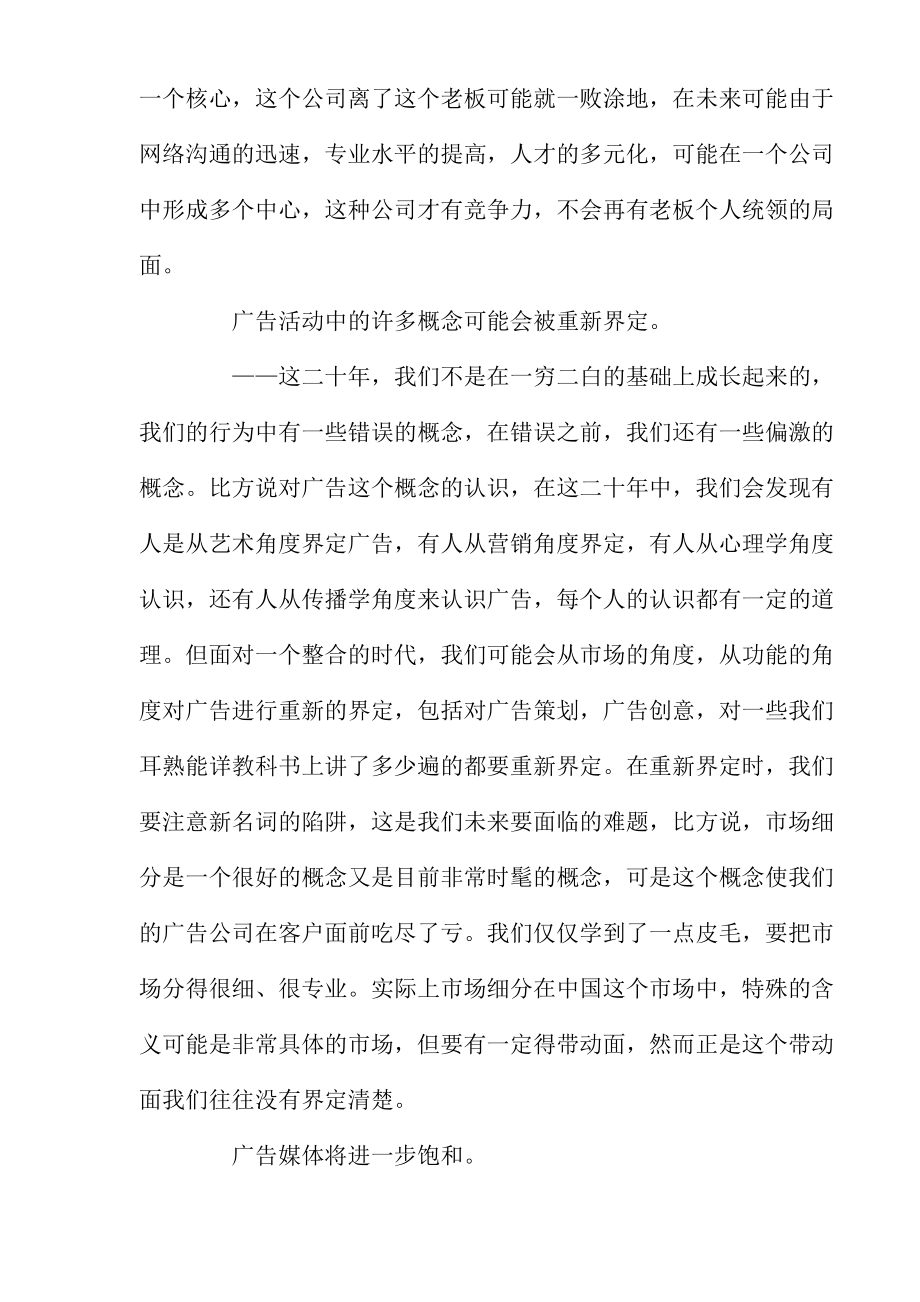 广告业发展趋势断想.docx_第2页